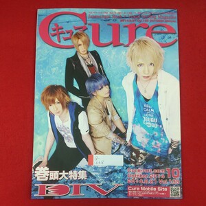 g-638※2 Cure キュア 2014年10月号 平成26年10月1日発行 エイジアハウス DIV・vistlip・Tritt fur Tritt・ユナイト・Blu-BiLLioN