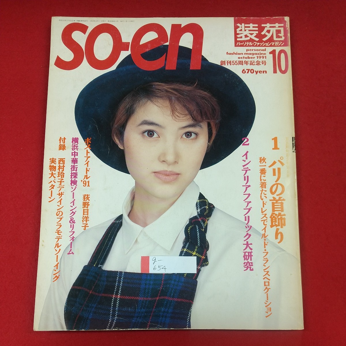 Yahoo!オークション -「装苑 so-en」(雑誌) の落札相場・落札価格 Yahoo!オークション -「装苑 so-en」(雑誌) の落札相場・落札価格