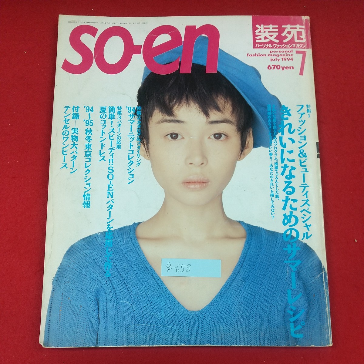 Yahoo!オークション -「装苑 so-en」(雑誌) の落札相場・落札価格 Yahoo!オークション -「装苑 so-en」(雑誌) の落札相場・落札価格