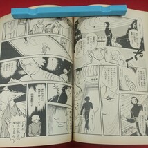 g-675※2 月刊マンガ少年 別冊 地球へ… 第4部 昭和55年5月30日発行 朝日ソノラマ ポスター付 対談・アニメーション「地球へ…」をめぐって_画像6