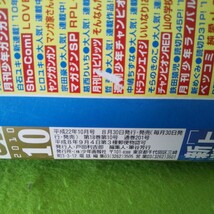 h-501アワーズ 10月号 最終回・惑星のさみだれ 水上悟志 サムライリーガーズ 竹山祐右 他 平成22年8月30日発行 付録無し ※2_画像5