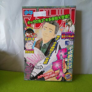 h-603 週刊少年マガジン No.11 RAVE はじめの一歩 ゴッドハンド輝 他 2002年2月27日発行 ※2