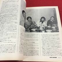 h-043 ※2 AUTO SPORT 1973 biweekly 8/1 No.123 現地特報!日本勢大いに気をはくル・マン24時間モナコGP…等 三栄書房_画像4