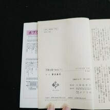 i-214 我輩は猫である(下) 著者/夏目漱石 株式会社ポプラ社 1980年第1刷発行※2_画像4