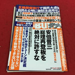 h-063 ※2 実話BUNKAタブー 2021年8月号 安倍晋三総理再登板を絶対に許すな…等 コアマガジン