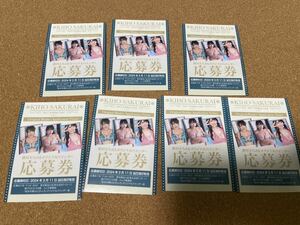 桜井木穂　Vol.3 トレーディングカード　オリジナルバインダー　応募券　7枚