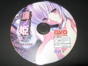 ★☆DVDPG 虜ノ姫　M＆M　うつろあくた　起動確認済み☆★