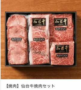 【焼肉】仙台牛焼肉セット のギフトチケットです 1枚 有効期限2024年4月30日