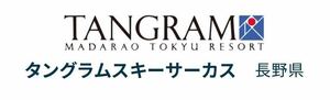 長野県 タングラムスキーサーカス スキー場 1日券 子供