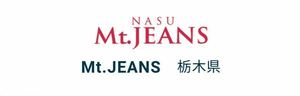 栃木県 マウントジーンズ那須 スキー場 1日券 ☆39パック食事券1,000円付大人リフト1日券