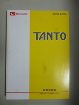 SH821　ダイハツ　タント　取扱説明書　取説　中古　2008年2月　スマートレターで180円！！_画像1