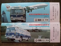 国鉄バス 成田空港線開業記念 記念乗車券 1978年 （記念切符 記念券 バス 飛行機）_画像2