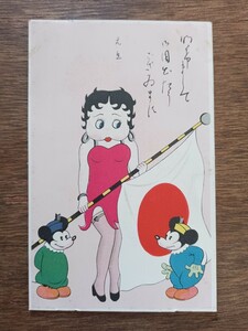 戦前絵葉書 年賀状 ベティーちゃん ミッキー （アンティーク ポストカード 絵葉書 絵はがき レトロ ）（日本国国旗をもつベティちゃん）