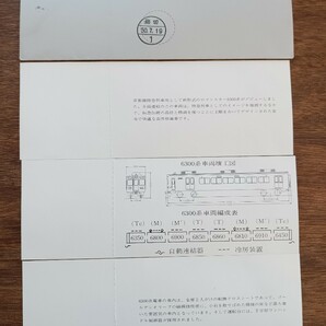 【記念切符】阪急電車 6300系車両新造記念 記念乗車券 S50 （記念券 電車 鉄道 鉄道コレクション）の画像2