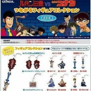 ルパン三世 vs 名探偵コナン つながるフィギュアコレクション 全10種