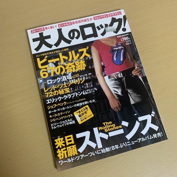 大人のロック！ vol.4 2005年