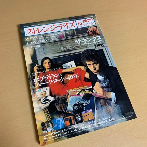 ストレンジ・デイズ 2004年10月号 ボブ・ディラン