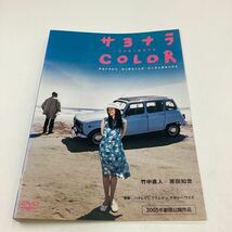 サヨナラＣOＬＯＲ−竹中直人監督・主演、原田知世−音楽：ハナレグミ★DVD★中古品★レンタル落ち_画像1