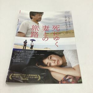 死にゆく妻との旅路−三浦友和、石田ゆり子−壮絶実話★DVD★中古品★レンタル落ち