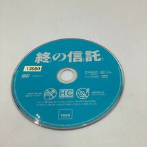 終の信託−草刈民代、役所広司、大沢たかお−周防正行監督作品★DVD★中古品★レンタル落ち_画像3