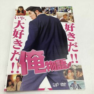 俺物語−鈴木亮平、永野芽郁、坂口健太郎−（ジャケット破れ有り）★DVD★中古品★レンタル落ち