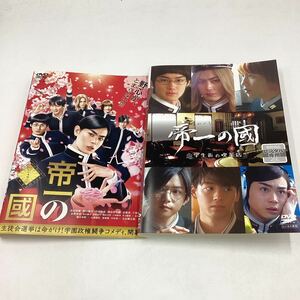 帝一の國&学生街の喫茶店−菅田将暉、野村周平、間宮祥太朗−★DVD★中古品★レンタル落ち