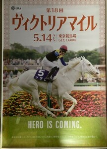 JRA not for sale poster sodasi Victoria mile poster B1 size 