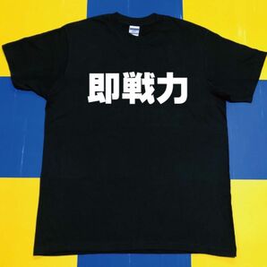 即戦力Tシャツ(L)