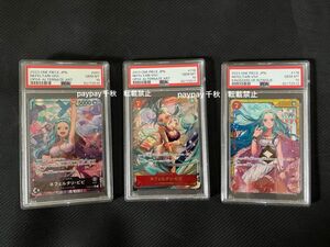 psa10 ワンピースカード　ネフェルタリ・ビビ　三連番