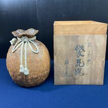 信楽焼 袋花瓶 神月造 焼物 花器 花瓶 巾着 ねずみ ネズミ 鼠 宝袋 約30cm 共箱 _画像1