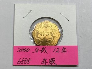 2000　平成１２年　貨幣セット年版　NO.6585