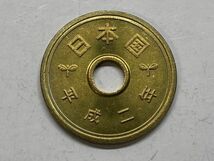 平成２年　５円黄銅貨　ミント出し未使用　NO.7240_画像2