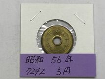 昭和５６年　５円黄銅貨　ミント出し未使用　NO.7242_画像1