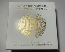 未使用品//令和3年 近代通貨制度150周年記念 一万円金貨幣 プルーフ貨幣セット 純金 15.6g 造幣局//本物保証 貴重希少品//★送料込_画像9