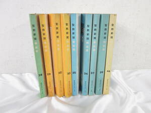 ① 聖教新聞縮刷版 No.28～46 抜けあり 9冊 昭和41年～44年 創価学会 聖教新聞 池田大作 4802268091