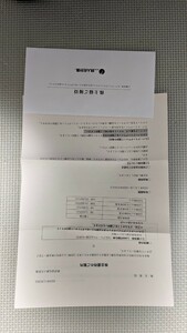 鉄人化計画　株主優待券　1セット