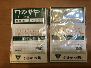 定形送料込み！がまかつ・ワカサギ（2号・20本針・新品）2枚セット