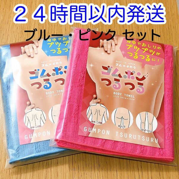 【即発送】２枚セット ゴムポンつるつる ブルー・ピンク 新品未使用