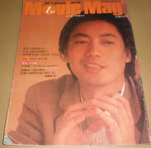 沢田研二/ムービーマガジン No.26 82年1月 Movie Magazine・インタビュー・写真