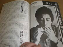 沢田研二/ムービーマガジン No.26 82年1月 Movie Magazine・インタビュー・写真_画像3