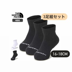 ノースフェイス キッズ 靴下 ソックス 3足組セット 16-18cm