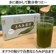 オクラが入ったとろみ青汁 （1.5g×30包）大麦若葉 食物繊維 お礼 ギフト お返し 人気 食べ物 贈り物 お中元 プレ_画像1