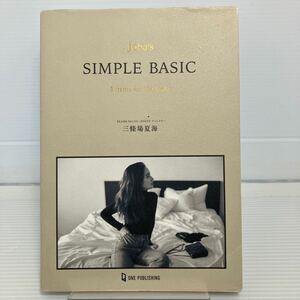 ｊｏｂａ’ｓ　ＳＩＭＰＬＥ　ＢＡＳＩＣ　５　ｉｔｅｍｓ　ｆｏｒ　１００　ｌｏｏｋｓ 三條場夏海／著