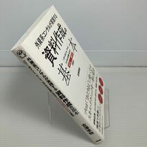 外資系コンサルが実践する資料作成の基本　パワーポイント、ワード、エクセルを使い分けて「伝える」→「動かす」王道７０ 吉澤準特 KB0822_画像3