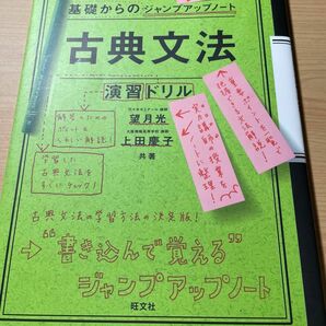 古典文法　演習ドリル　書き込みなし　大判　別冊解答付