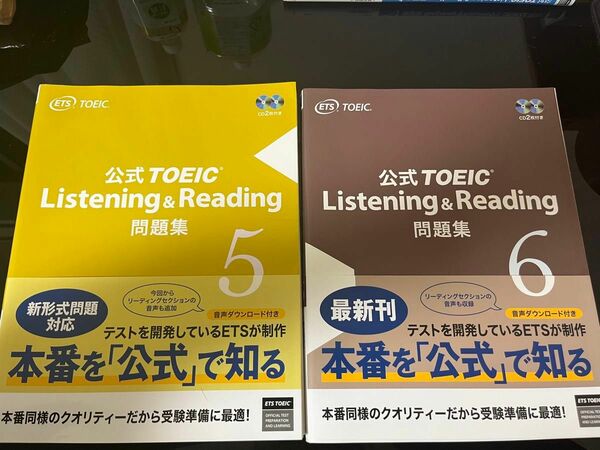 公式TOEIC Listening & Reading 問題集 5＆6