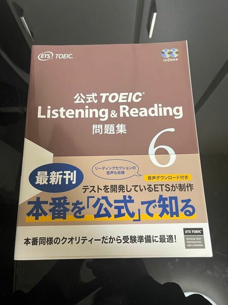 【新品】公式TOEIC Listening & Reading 問題集 6