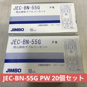 新品未使用品  JEC-BN-55G PW 20個セットの画像2