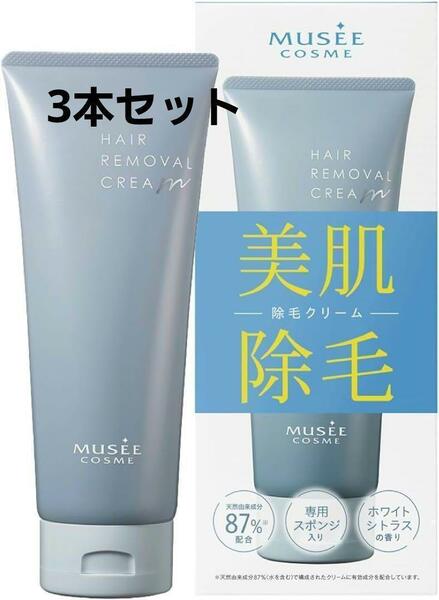 ミュゼコスメ 薬用ヘアリムーバルクリーム 美肌 除毛 クリーム 男女兼用 脱毛