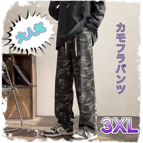 3XL カモフラージュ ミリタリー カモフラ 迷彩 イージーパンツ ワイド